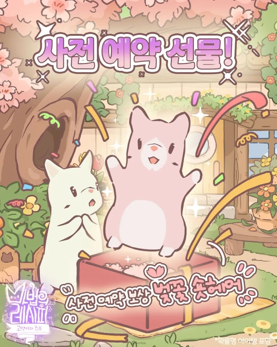 NEOWIZ《貓咪和湯:魔法食譜》 全球事前預約開跑!預計於4月底全球推出 4 0319 MagicRecipe CatsSoup bonus