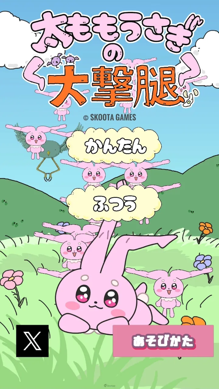 《超時空輝耀姬!》劇中遊戲《太ももうさぎの大撃腿》推出Android版,用大腿在空中展開難以理解的戰鬥! 2 0320 daigekitai Android unnamed