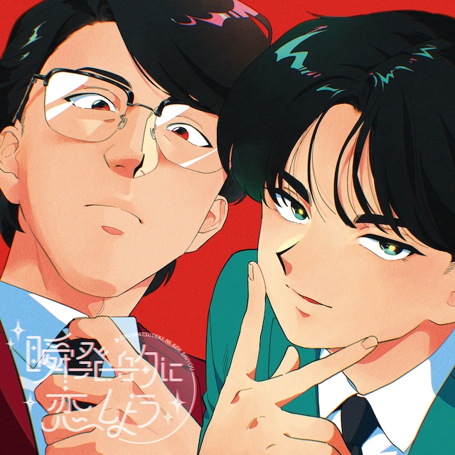 《加油吧！中村君！！》第四弹PV、OP公开