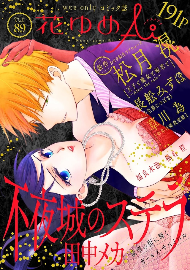 《王子与魔女与公主殿下 ～After the tale～》开始连载