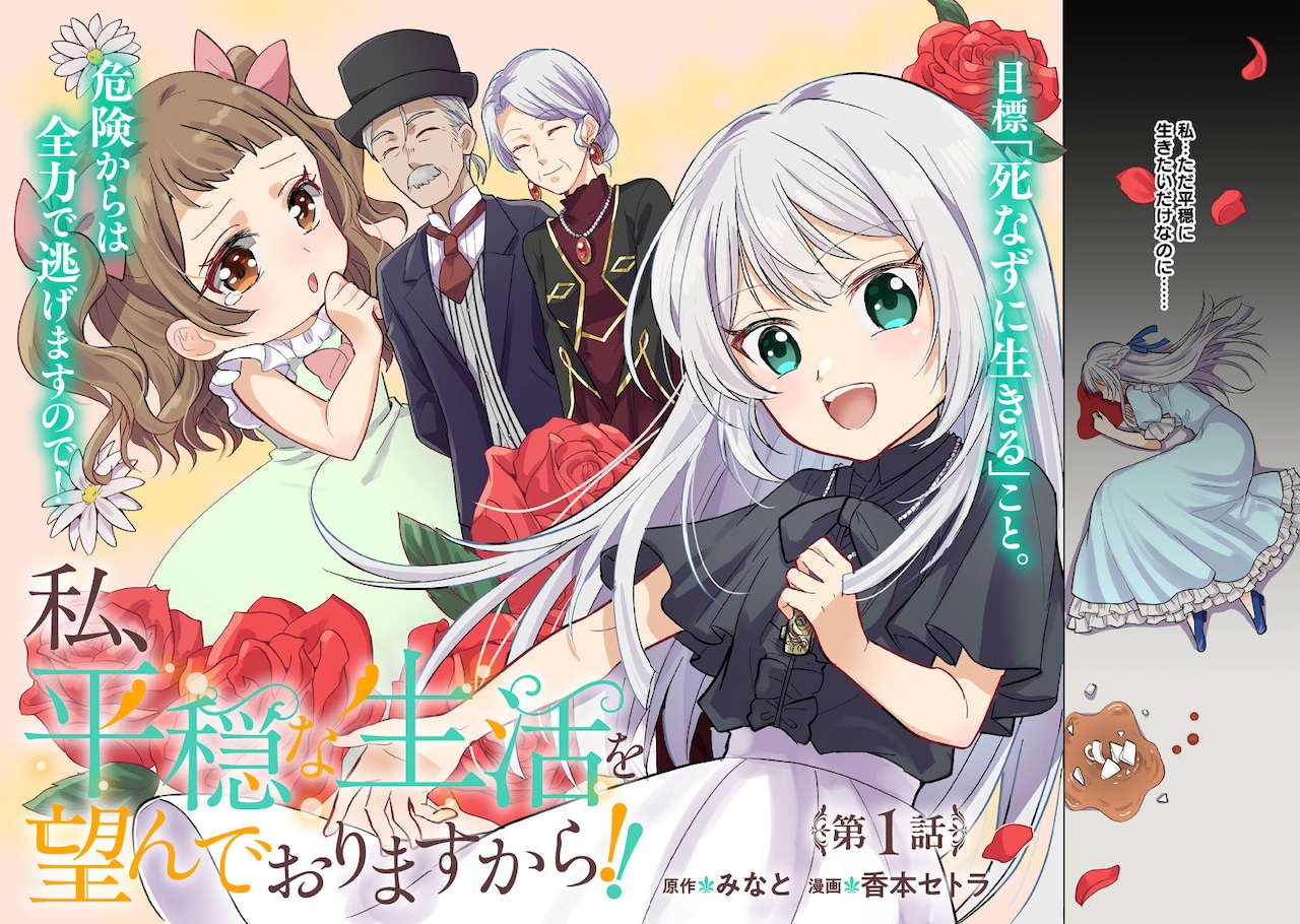 《我渴望平静的生活啊！！》开始连载