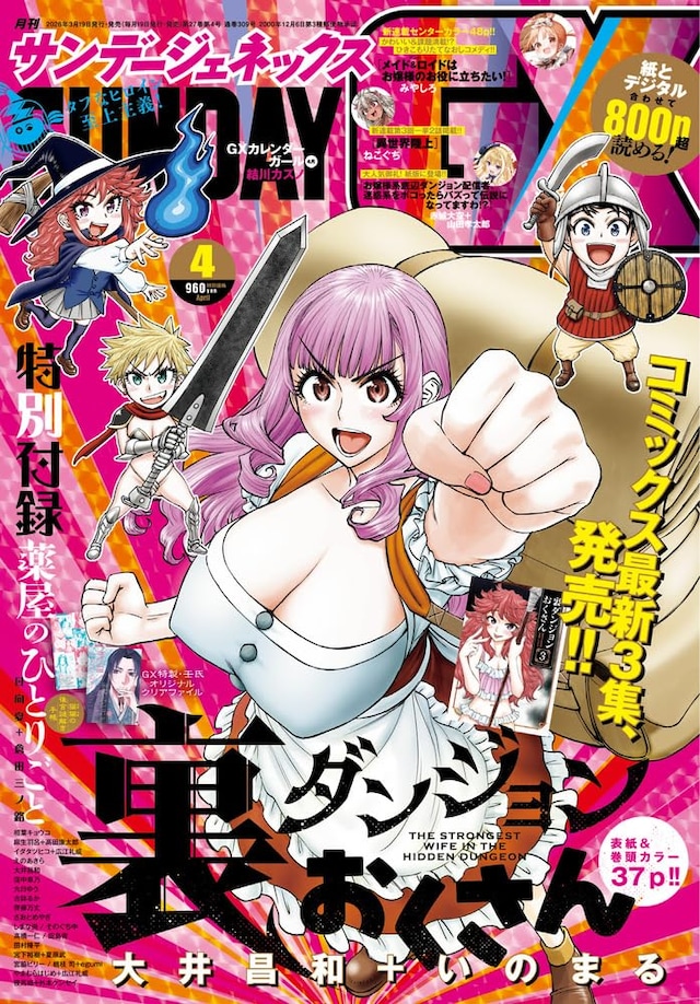 《机械女仆与机械管家想为大小姐效劳！》开始连载