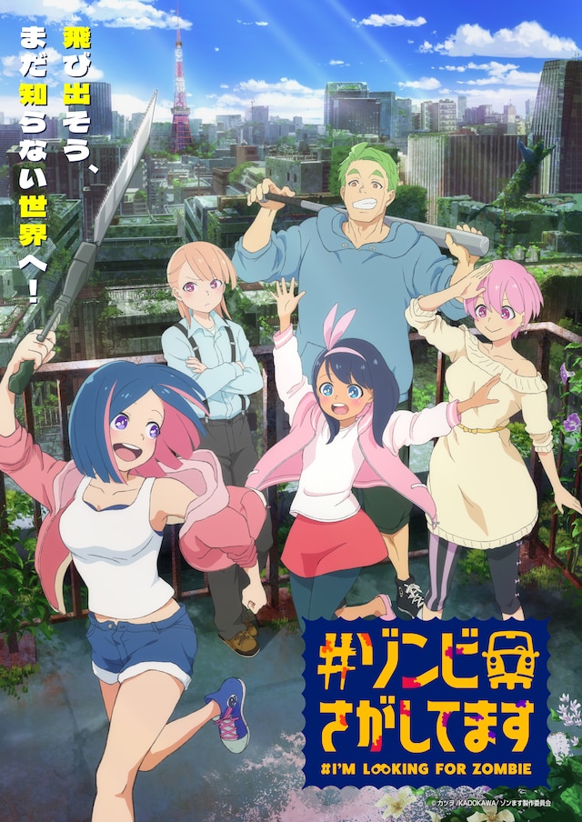 zombiesagashitemasu_anime_teaser.jpeg