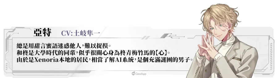 超人氣聲優深町寿成、石谷春貴、土岐隼一獻聲!女性向視覺小說《心象演算》Steam頁面正式公開 4 0325 Algorithm tokishunichi