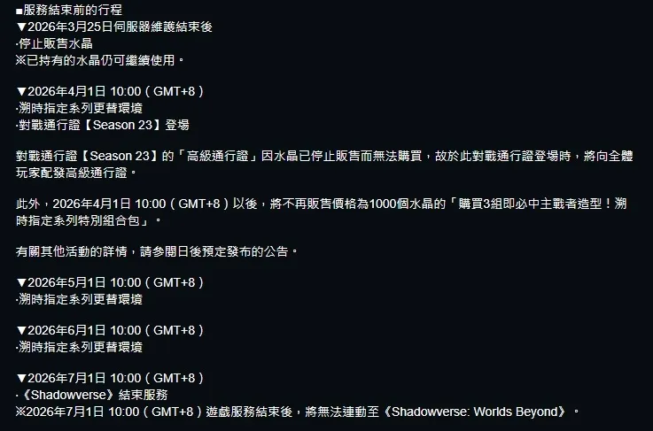 Cygames《闇影詩章》宣布7月1日結束10年營運,未來將致力於《闇影詩章:凌越世界》發展 3 2026 03 25 16 32 30