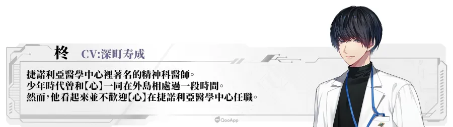 超人氣聲優深町寿成、石谷春貴、土岐隼一獻聲!女性向視覺小說《心象演算》Steam頁面正式公開 2 0325 Algorithm T fukamachi