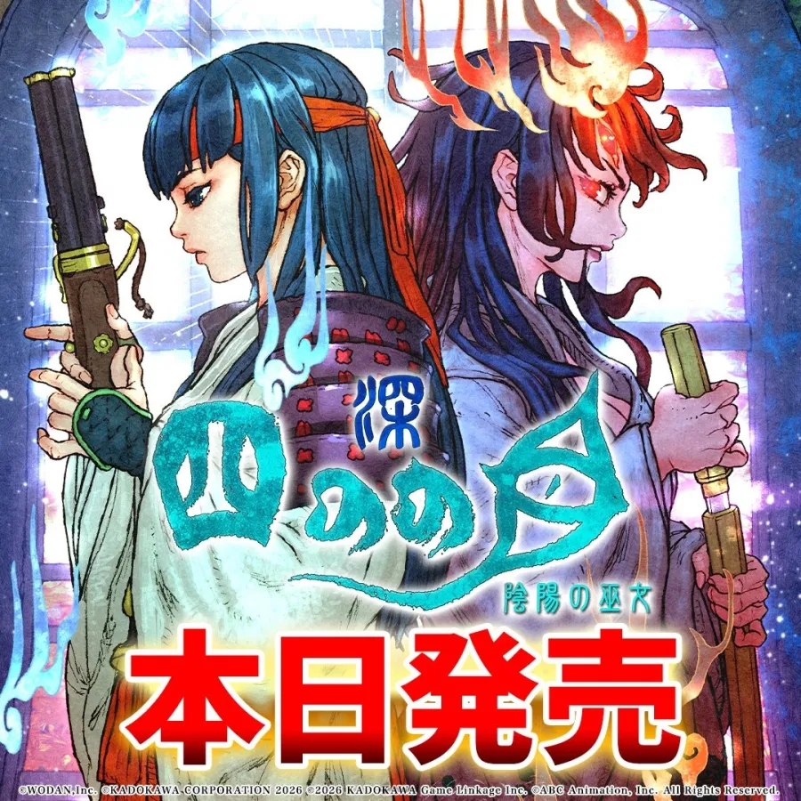 深 四目朝生-陰陽之巫女-