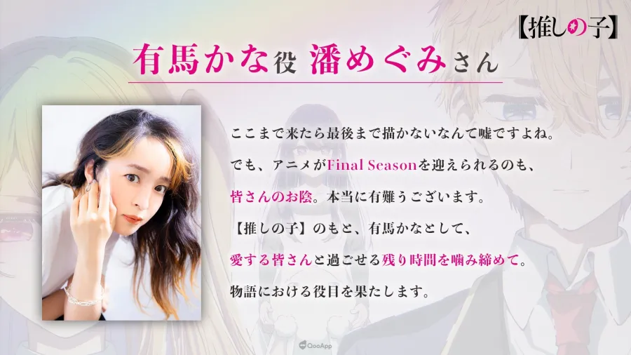 《【我推的孩子】》確定製作第四季Final Season!公開全新視覺&特報影像! 4 HEQeNGabkAAfOqO