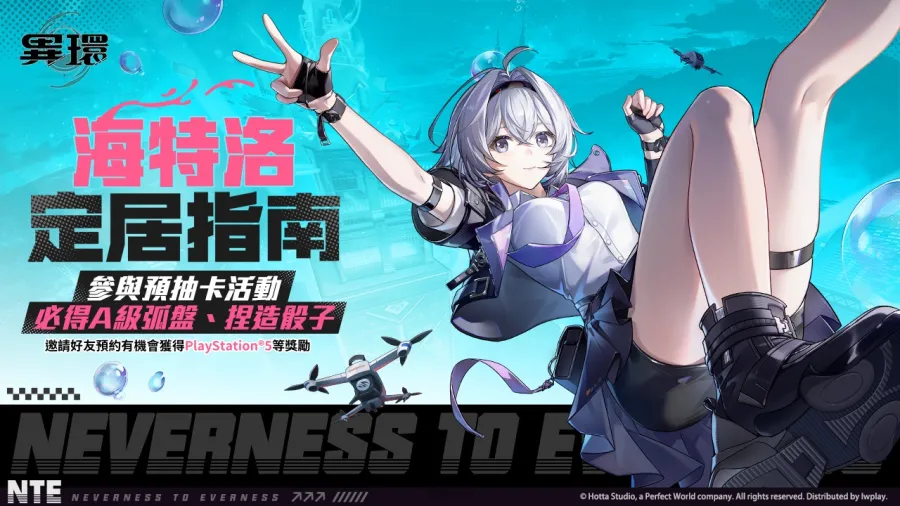 《異環》全球預約破3000萬,解鎖角色「哈尼婭」!「海特洛定居指南」預抽卡活動正式展開 3 0326 nte PIC03