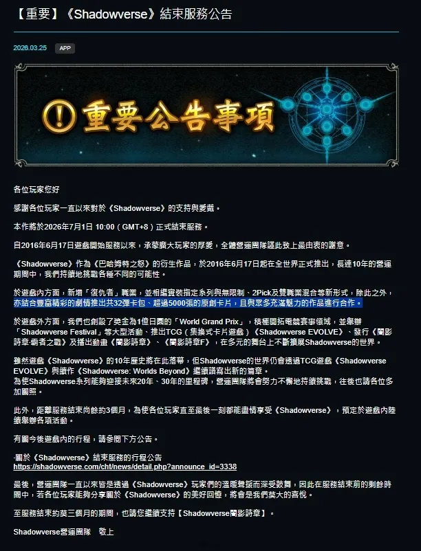 Cygames《闇影詩章》宣布7月1日結束10年營運,未來將致力於《闇影詩章:凌越世界》發展 2 2026 03 25 16 17 07