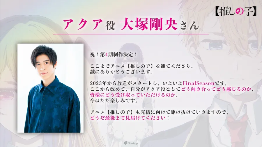 《【我推的孩子】》確定製作第四季Final Season!公開全新視覺&特報影像! 2 HEQc8taa0AAxWqH