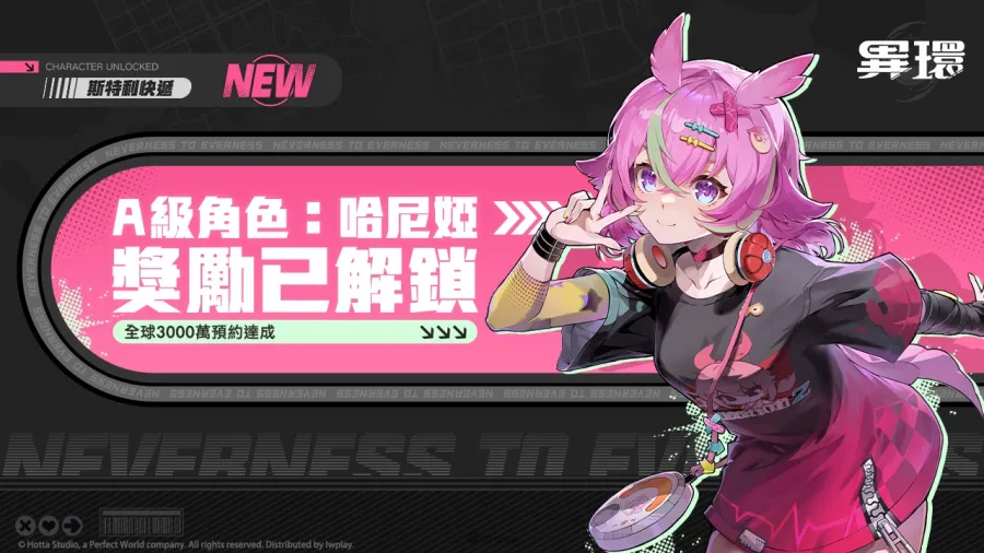 《異環》全球預約破3000萬,解鎖角色「哈尼婭」!「海特洛定居指南」預抽卡活動正式展開 2 0326 nte PIC02
