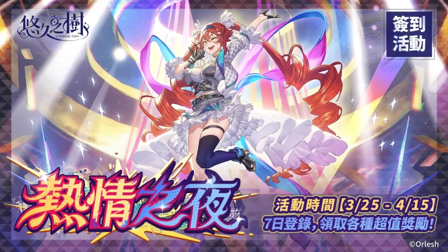 0326 eternaltree 4.9ver 02