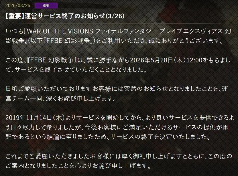 《FFBE 幻影戰爭》