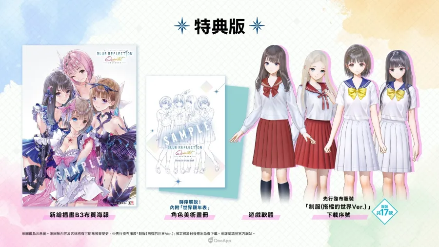 《BLUE REFLECTION》系列4部作集結《BLUE REFLECTION Quartet: 少女們的奇蹟》2026年7月30日發售! 67 PBOX item