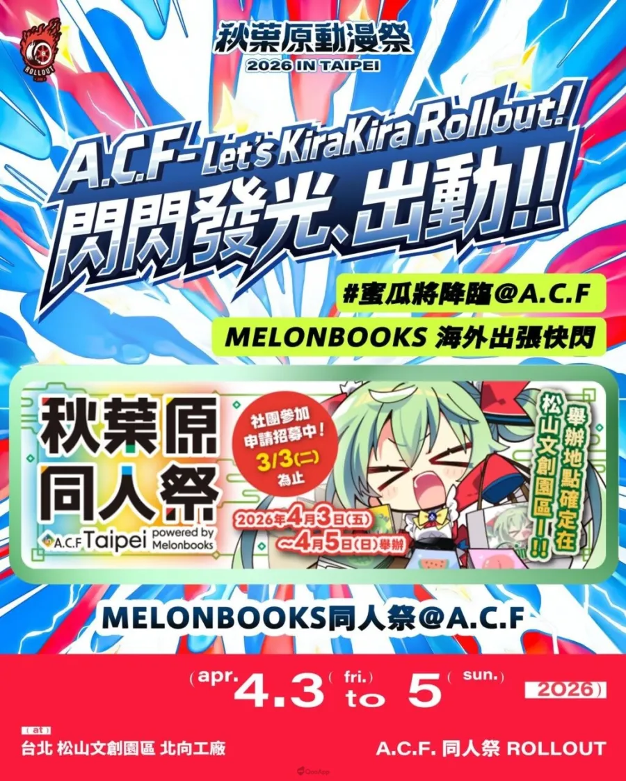 8.Melonbooks在北向製菸工廠等你朝聖與同好交流