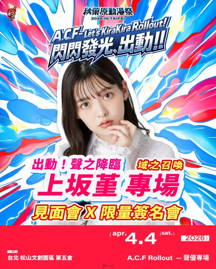 2.日本人氣聲優 政委大人「上坂堇 」