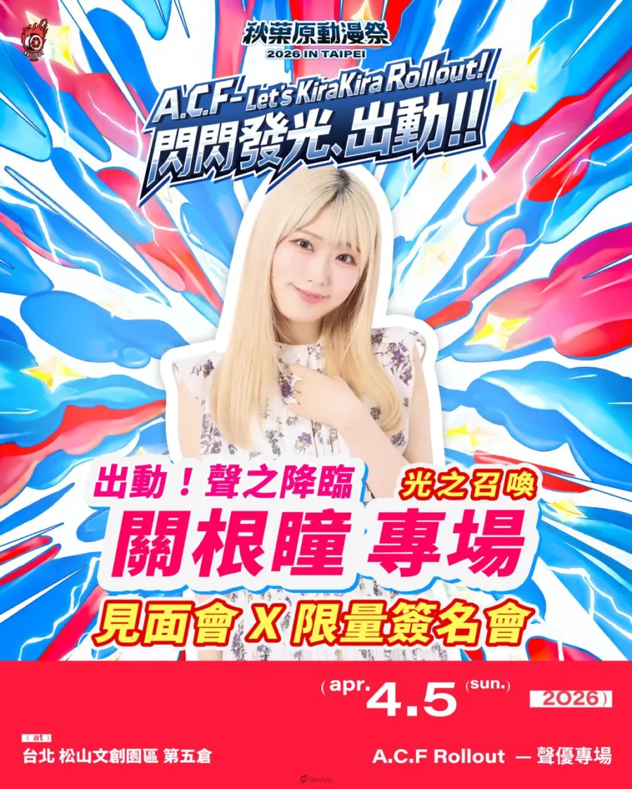 4.日本人氣聲優 療癒之聲「關根瞳」