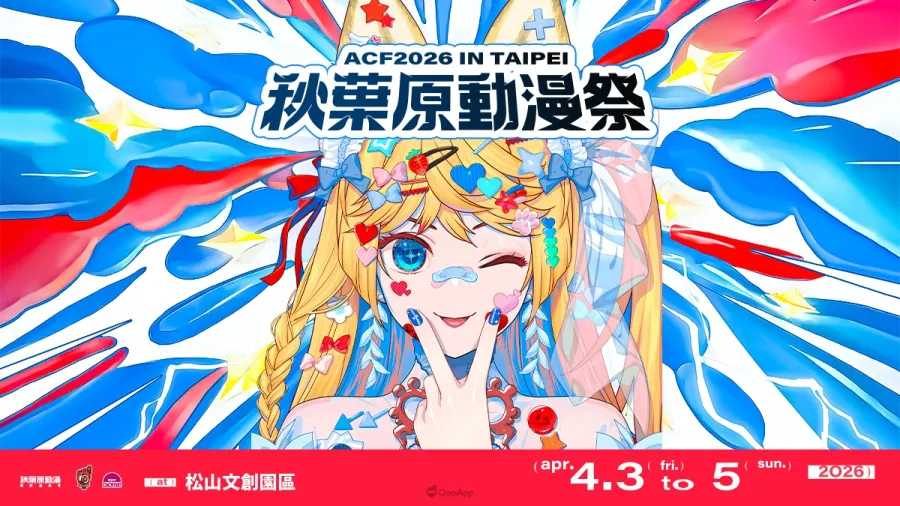「2026 A.C.F 秋葉原動漫祭 in TAIPEI」4月3日～5日登陸松菸！多位日本人氣聲優、動漫歌手現場同樂