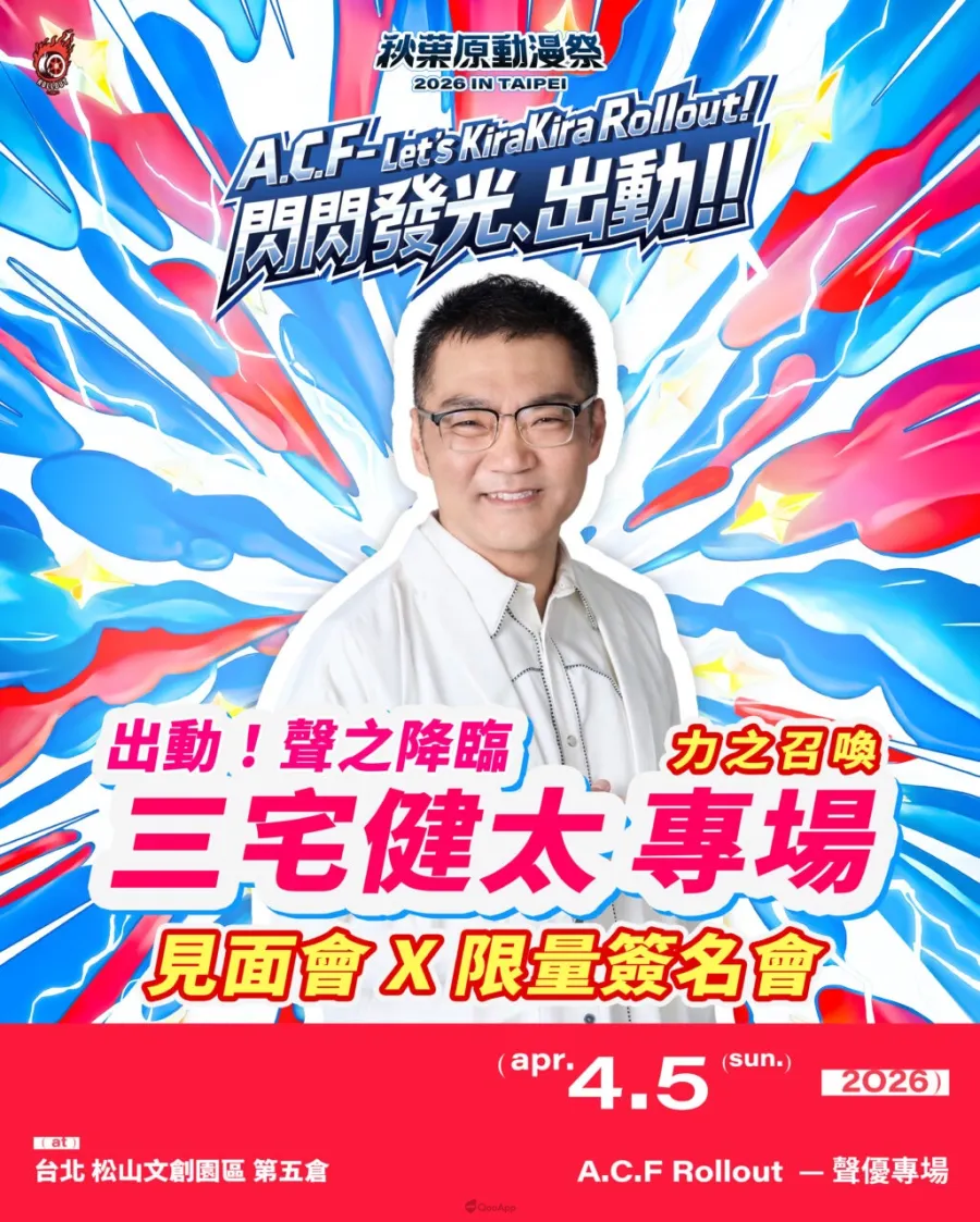 3.日本人氣聲優 王者之聲「三宅健太」