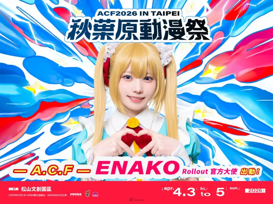 秋葉原動漫祭 二次元 真人 橫