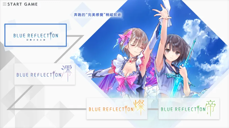《BLUE REFLECTION》系列4部作集結《BLUE REFLECTION Quartet: 少女們的奇蹟》2026年7月30日發售! 4 Menu