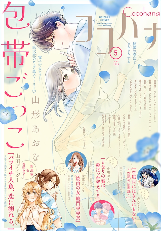 大人恋爱物语启动 《离异人鱼，沉溺爱河》开始连载