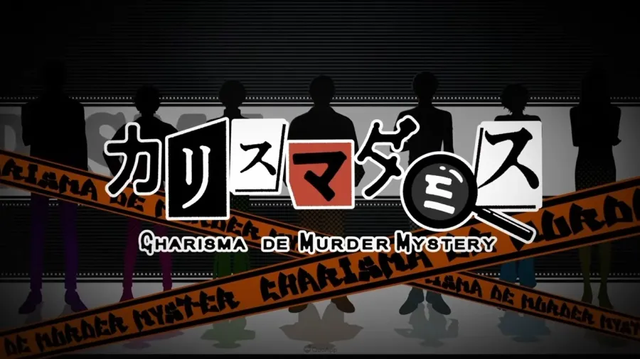 角色企劃《CHARISMA》首款手遊《CHARISMA de MURDER MYSTERY》將於2026年推出！7人這次將挑戰謀殺推理！？