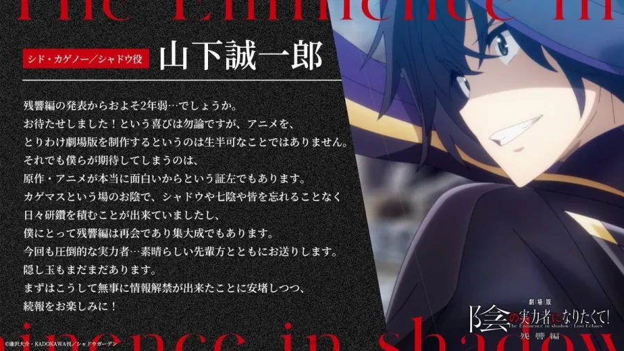 闇影大人準備回歸！《劇場版 我想成為影之強者！ 殘響篇》確定2027年上映，公開最新視覺與特報影像！