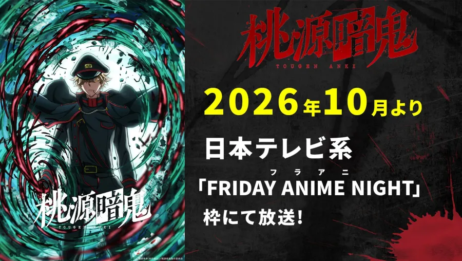 動畫《桃源暗鬼》續篇10月開播！岡本信彥、伊東健人加入羅剎學園