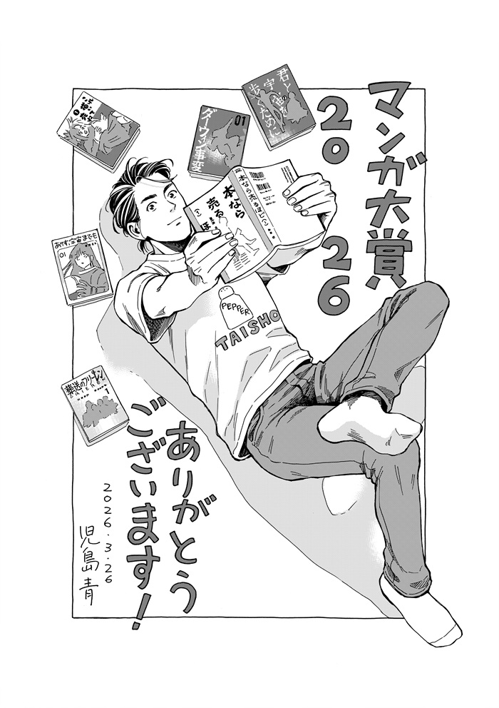 日本漫画大奖2026获奖名单公开