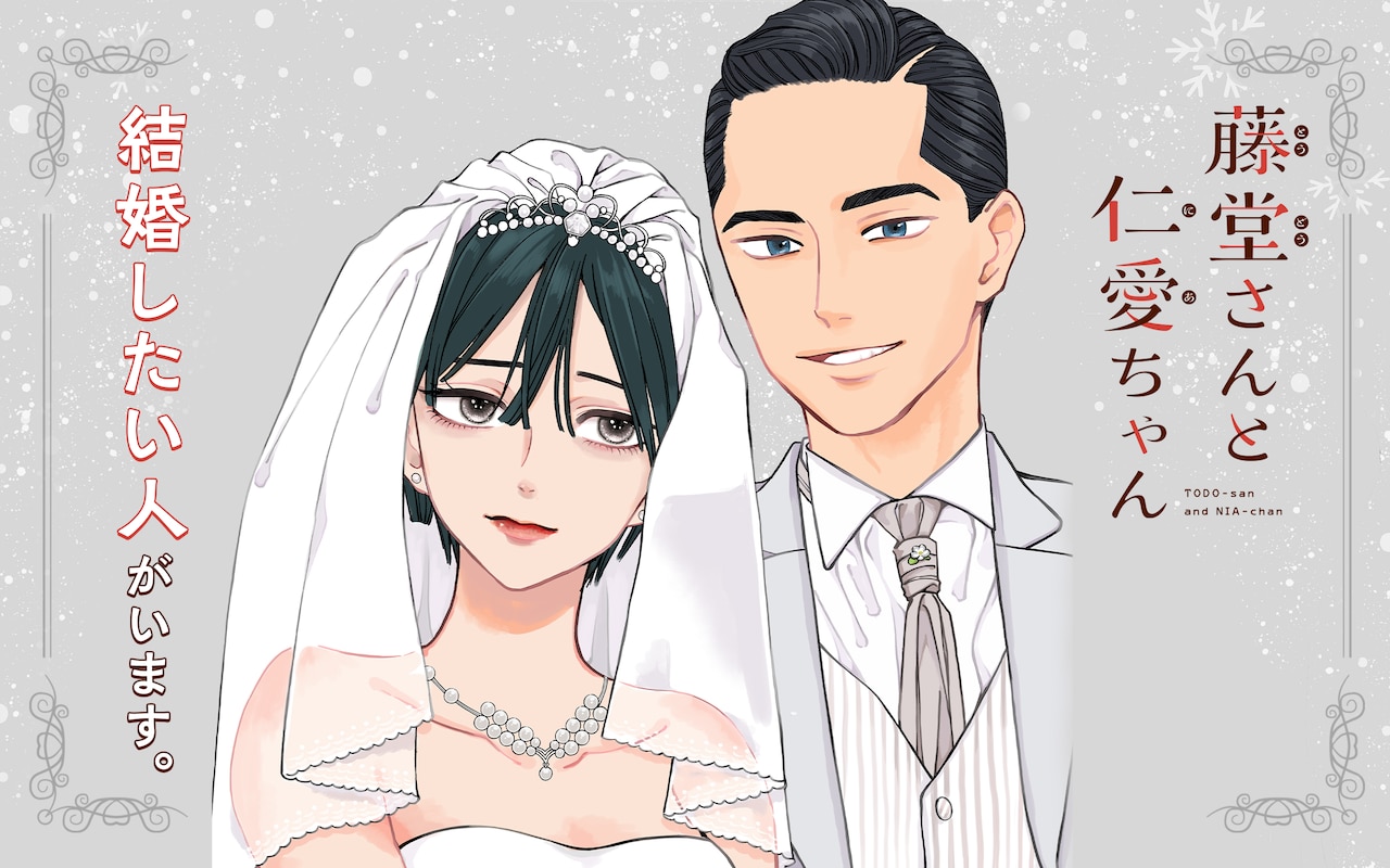 美大女生的单相思 《藤堂同学与仁爱酱》开始连载