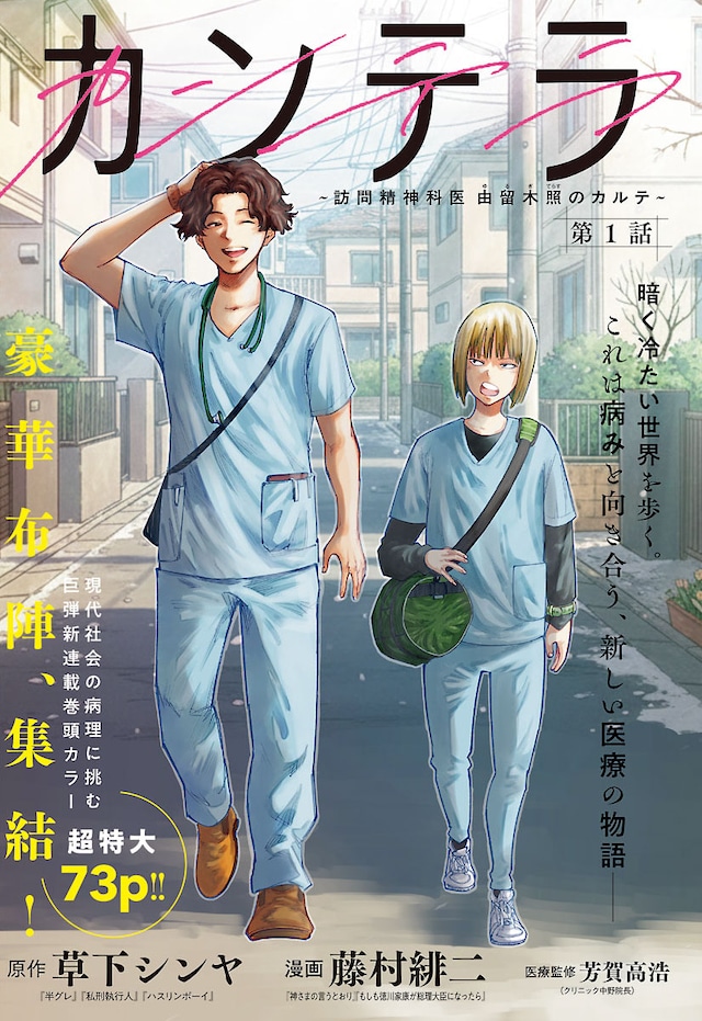 《灯笼～上门精神科医生 由留木照的病例～》开始连载