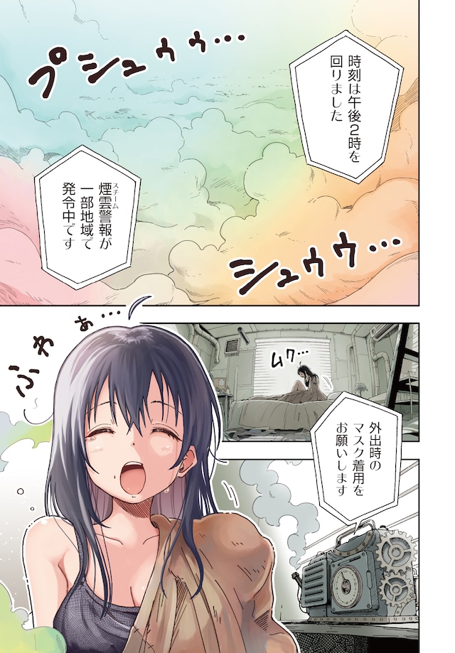 女仆咖啡厅×蒸汽朋克 《蒸汽之梦》开始连载