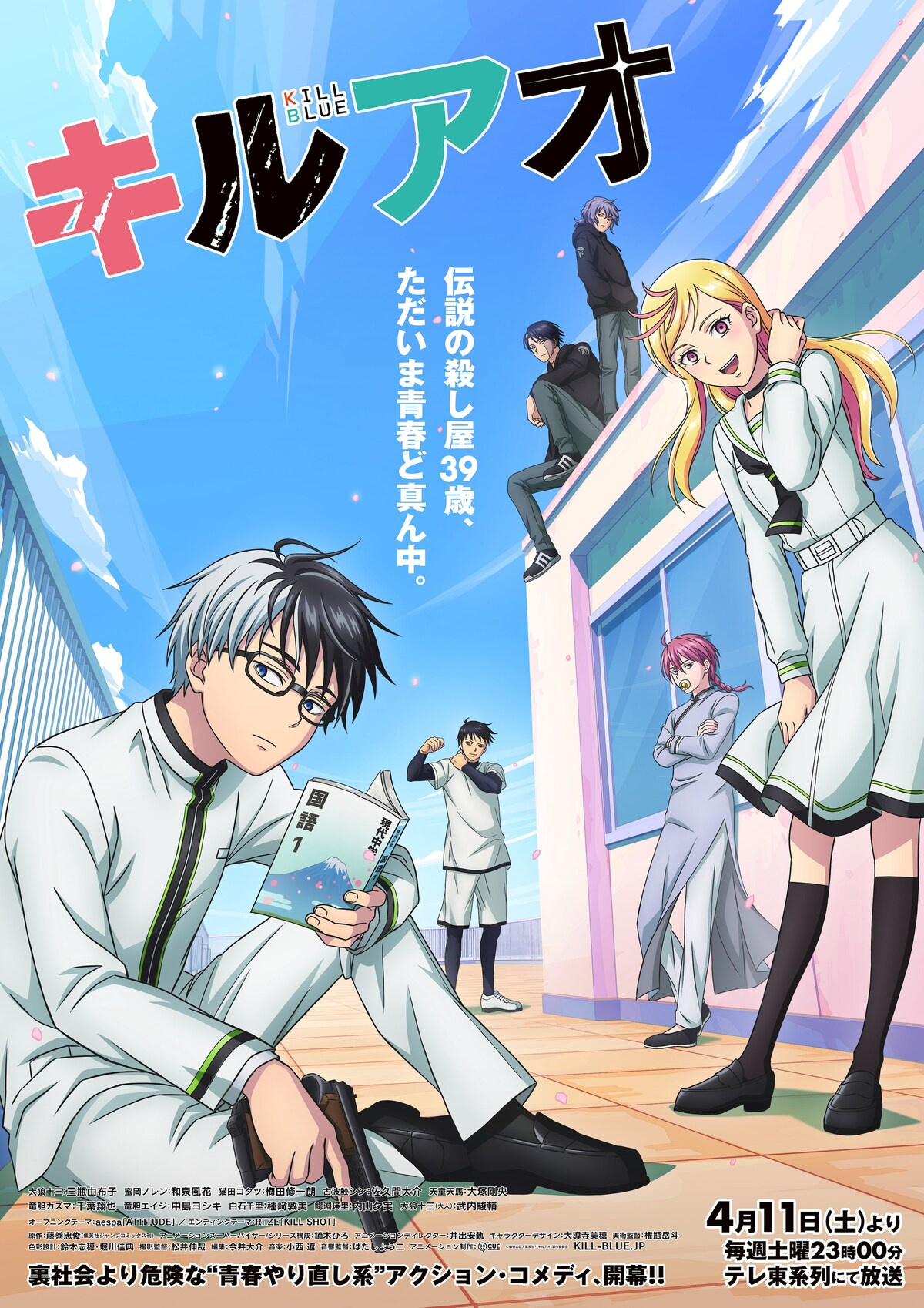 《杀手青春》正式PV、第二弹主视觉图公开