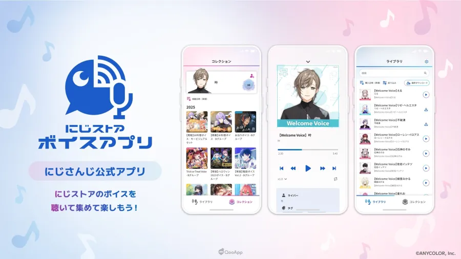「Niji Store Voice App」