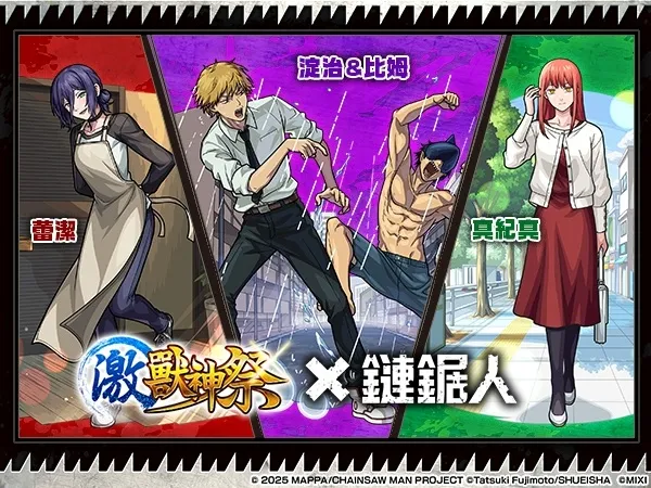 動畫《鏈鋸人》×《怪物彈珠》第2彈合作活動4月1日開跑!劇場版角色登場,合作轉蛋初次10連免費抽 2 0330 monster strike chainsawman event part 2 01
