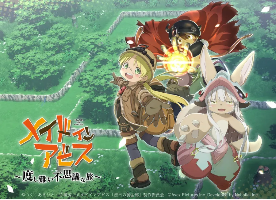 《來自深淵 ～無可救藥的不可思議之旅～》