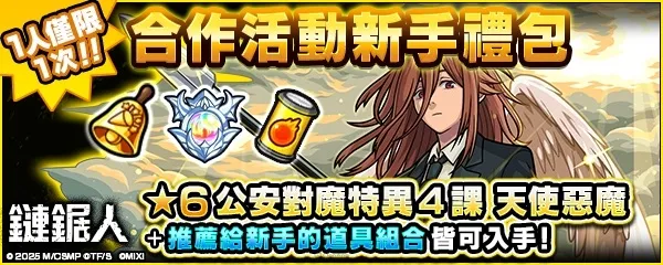 動畫《鏈鋸人》×《怪物彈珠》第2彈合作活動4月1日開跑!劇場版角色登場,合作轉蛋初次10連免費抽 2 0330 monster strike chainsawman event part 2 01