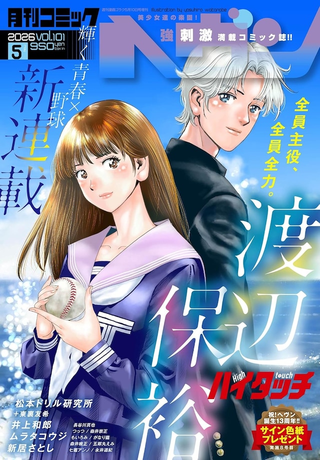 高中棒球×不良少年 《月刊Comic Heaven》双连载开启