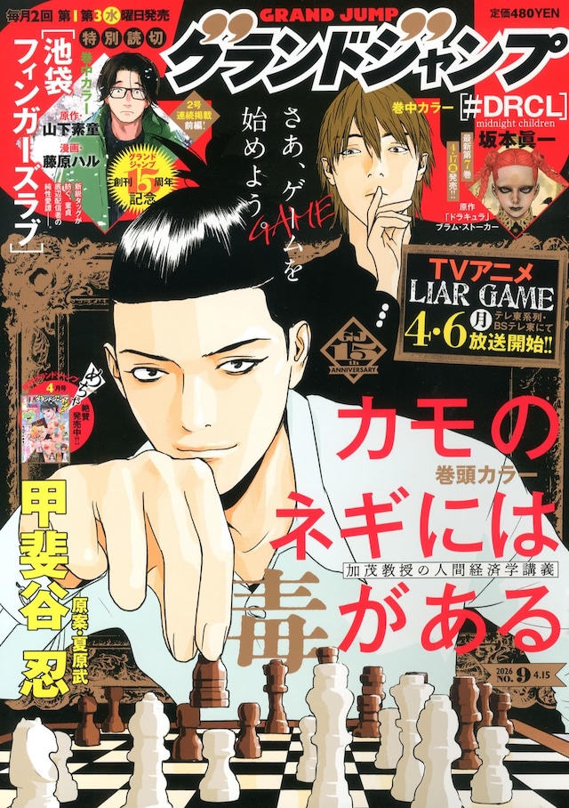 短篇漫画《池袋手指之恋》登陆Grand Jump