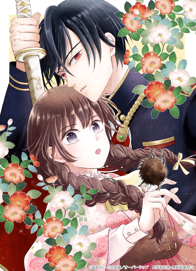 《薄纱彼方 ～被废除婚约后的第二人生》开始连载