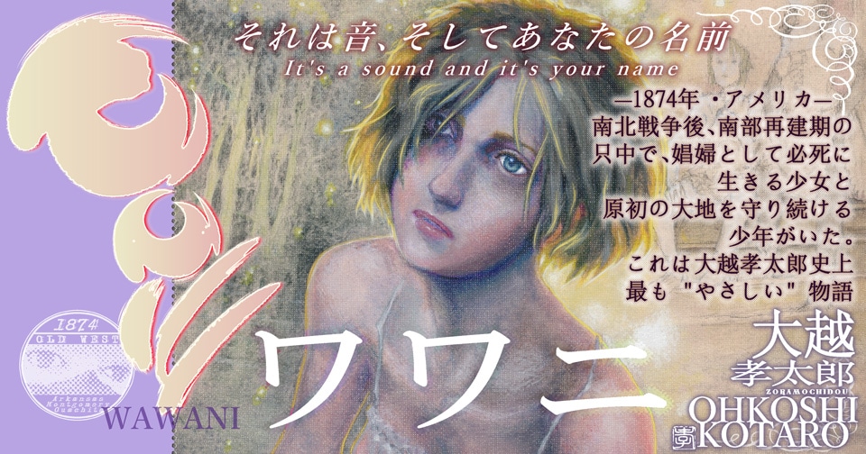 大越孝太郎新作《瓦瓦尼》开始连载