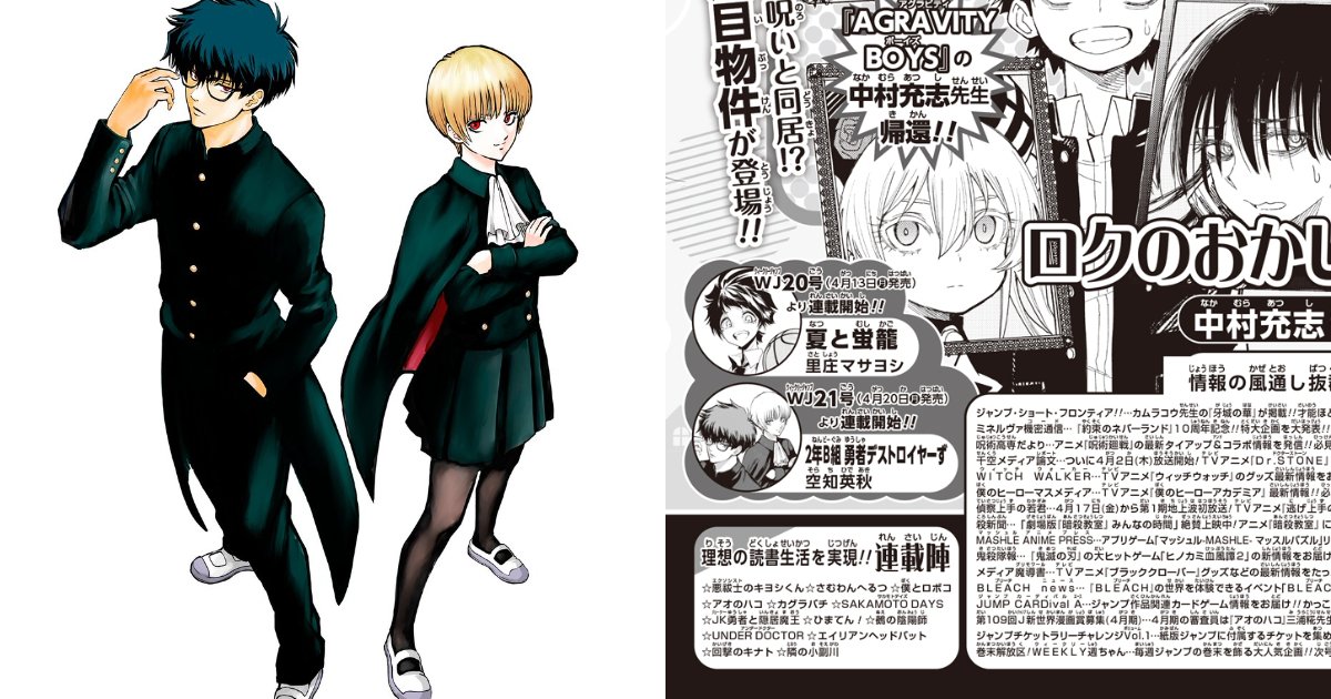 空知英秋新连载《2年B班 勇者毁灭者们》官宣