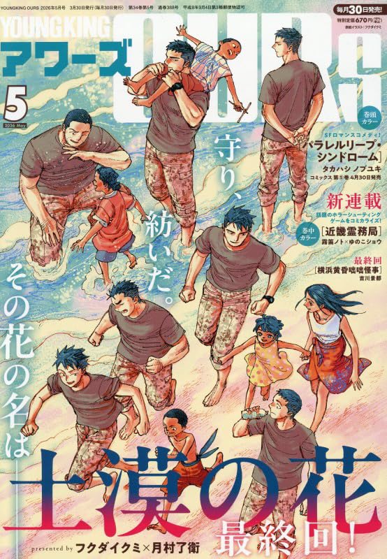 恐怖射击游戏《近畿灵务局》漫画化！