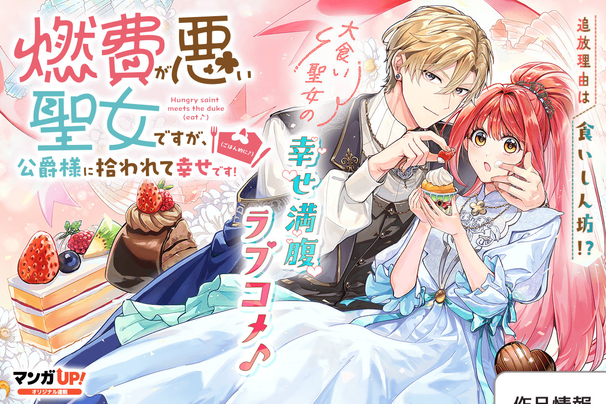 《虽然身为圣女的魔力效率很差》开始连载