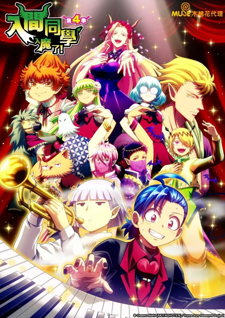入間同學入魔了！第四季