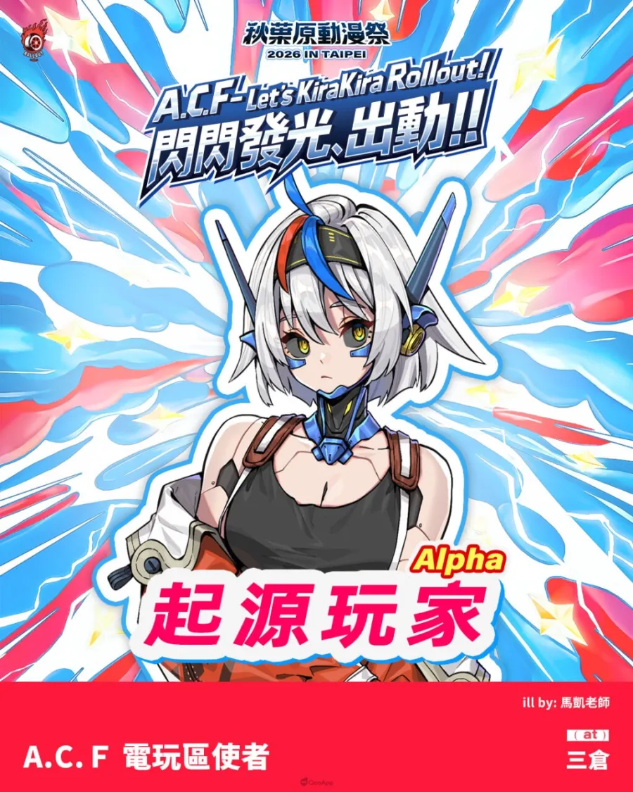 3.Alpha 起源玩家，象徵第一位玩家與遊戲的起源