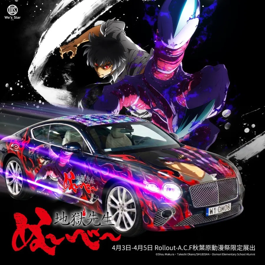 《靈異教師神眉》官方授權宣傳痛車