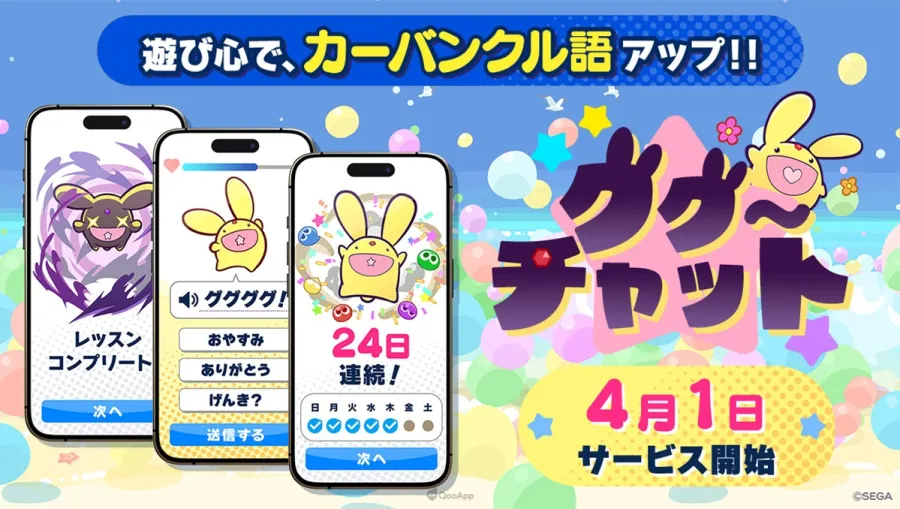 大家一起學卡邦可語！《魔法氣泡!!Quest》推出卡邦可語學習App【2026愚人節】